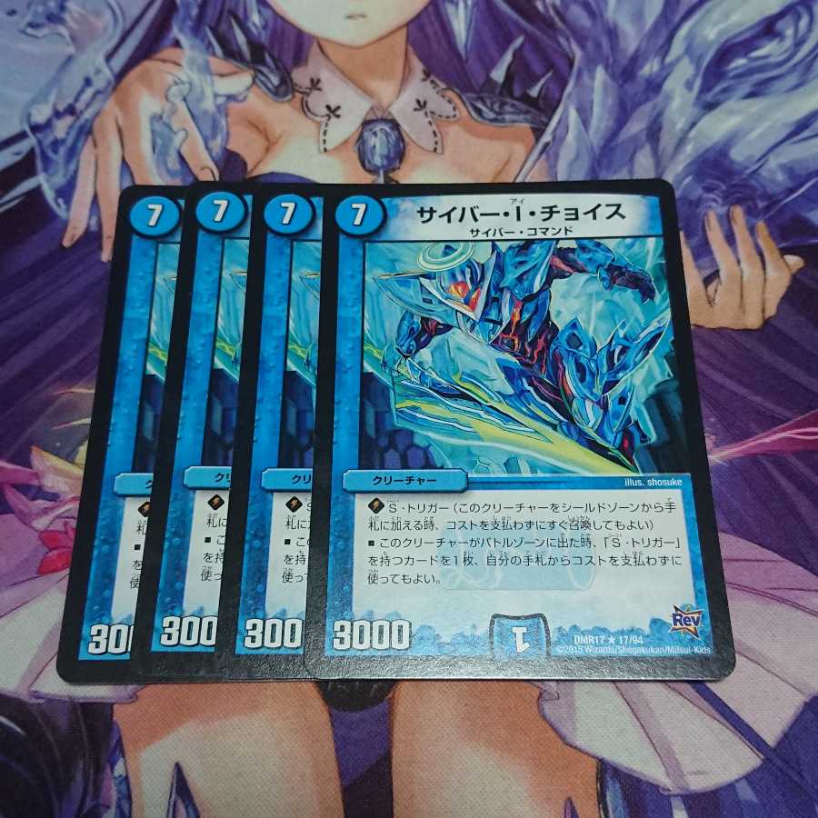 ★ サイバー・I・チョイス 4枚