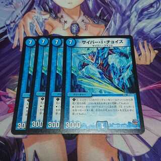 ★ サイバー・I・チョイス 4枚