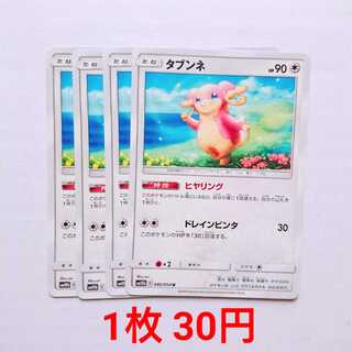 タブンネ 4枚 U 040/054 SM10b スカイレジェンド