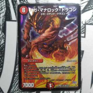メガ・マナロック・ドラゴン