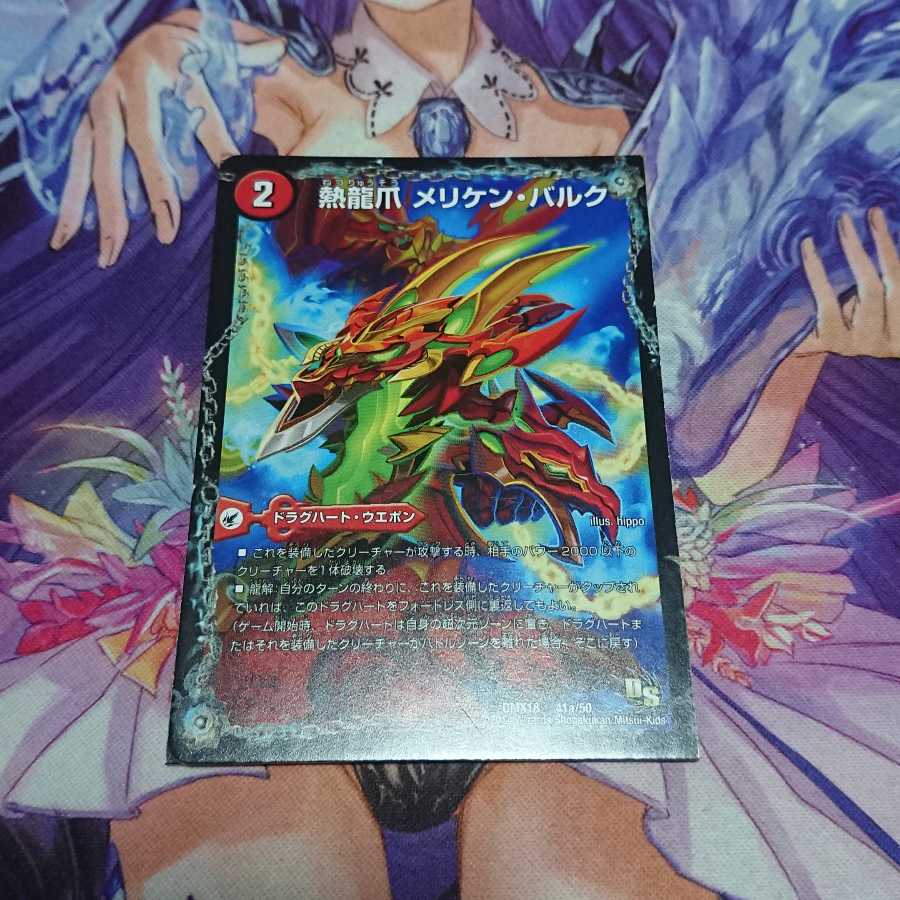 ★ 熱龍爪メリケンバルク 熱決闘城バルクアリーナ 熱血龍バリキレメガマッチョ