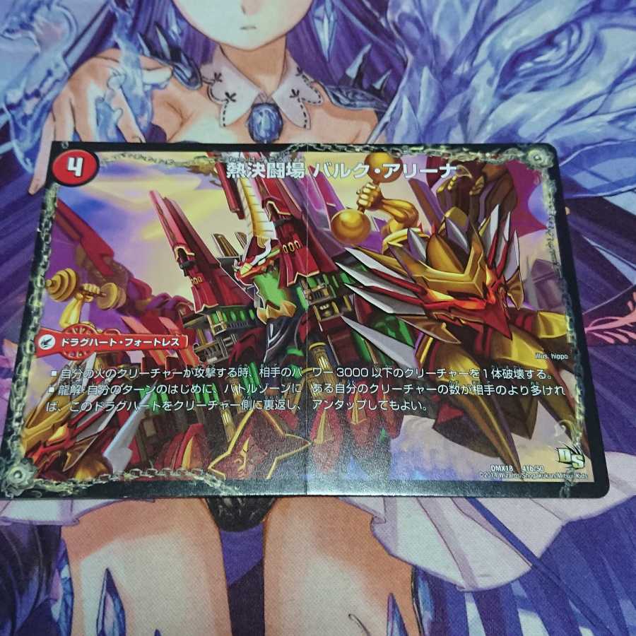 ★ 熱龍爪メリケンバルク 熱決闘城バルクアリーナ 熱血龍バリキレメガマッチョ