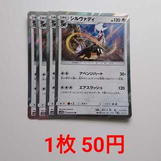Silvally 4 cards R 043/054 SM10b Sky Legend