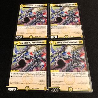 「火球の祈り手」&「伝承の語り部」