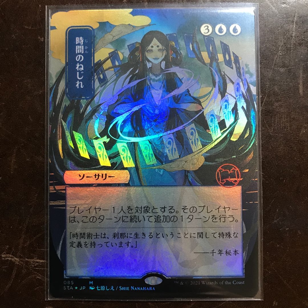 時間のねじれ foil ミスティカルアーカイブ日本画