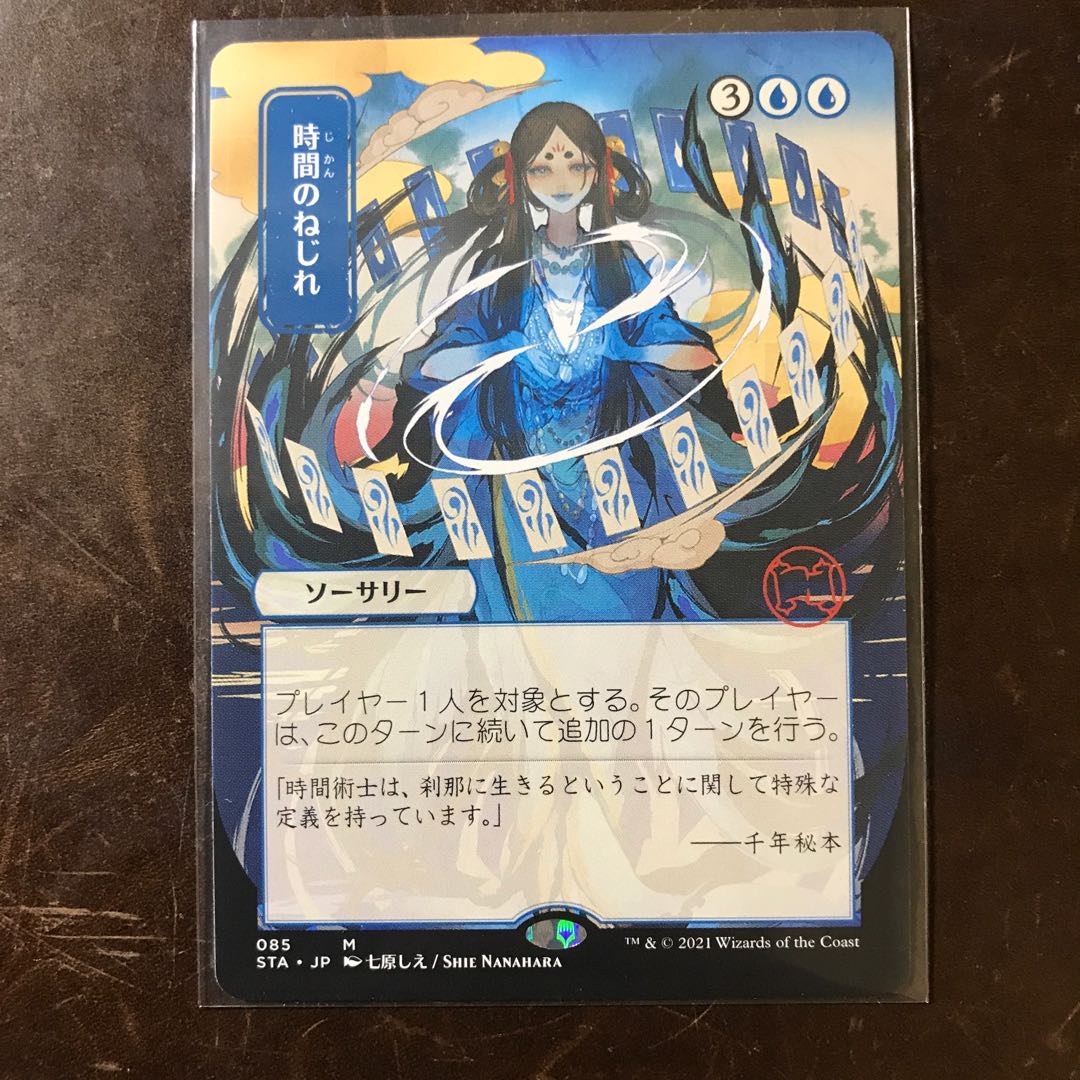 時間のねじれ foil ミスティカルアーカイブ日本画