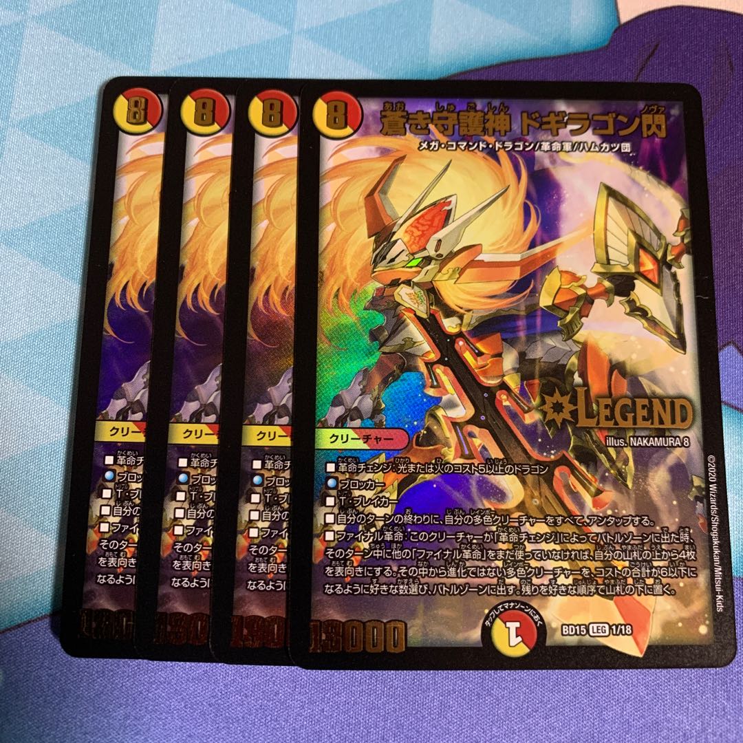 蒼き守護神 ドギラゴン閃