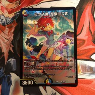 その子供、可憐につき　BBP