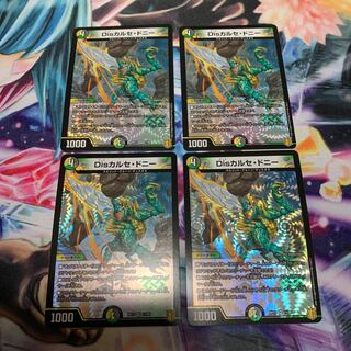 Disカルセ・ドニー　4枚