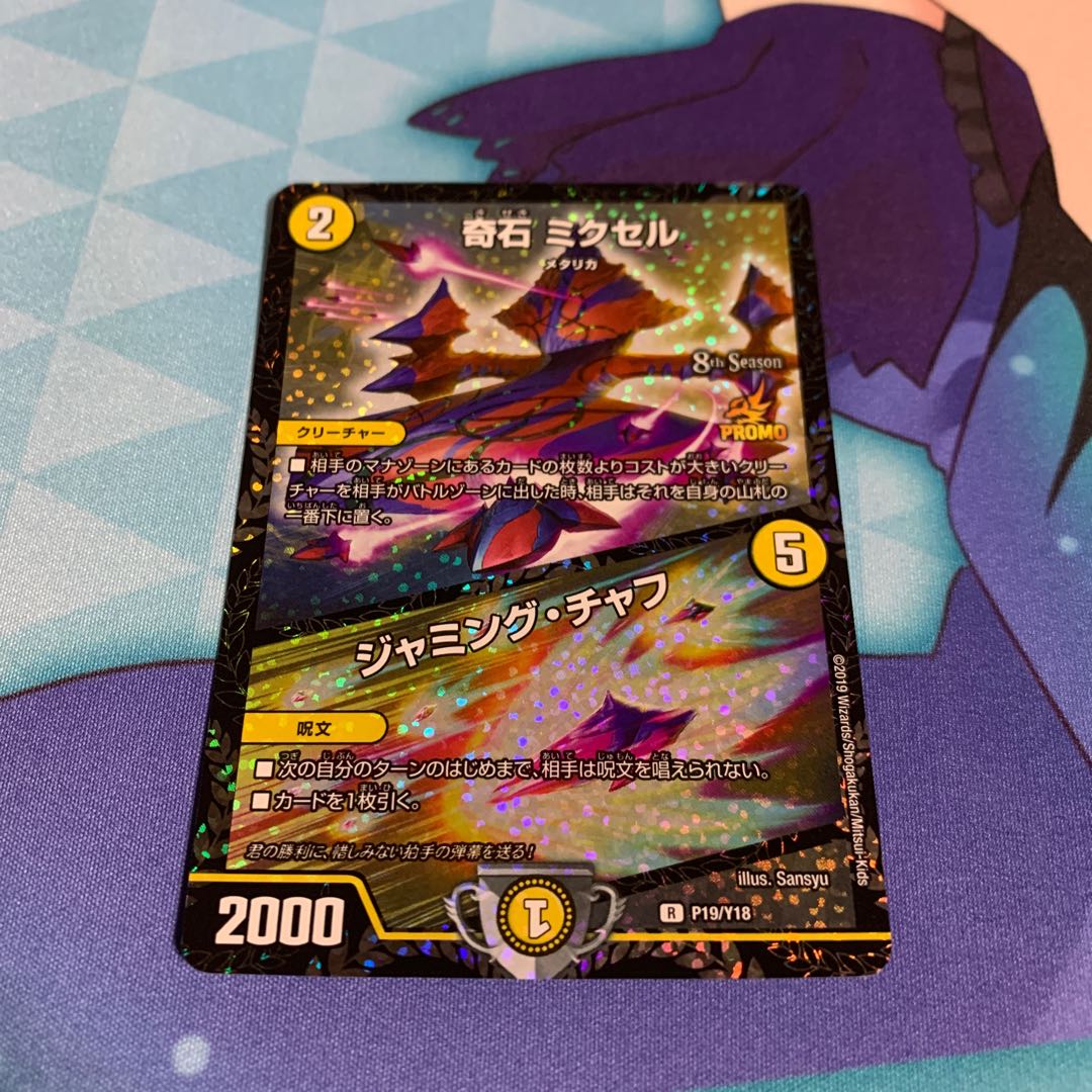 奇石 ミクセル csプロモ