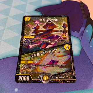 奇石　ミクセル　csプロモ