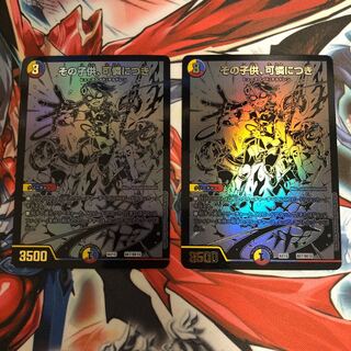 その子供、可憐につき　蒼龍革命　黒