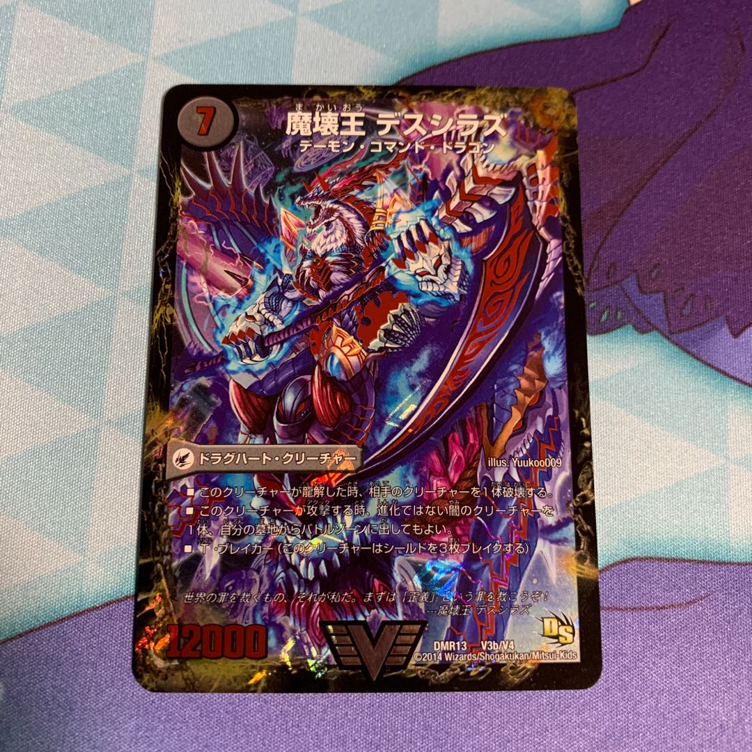 滅殺刃 ゴー・トゥ・ヘル|魔壊王 デスシラズ