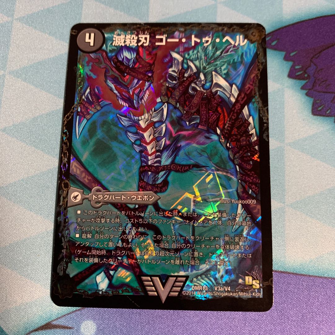 滅殺刃 ゴー・トゥ・ヘル|魔壊王 デスシラズ