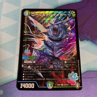 ロールモデルタイガー SR