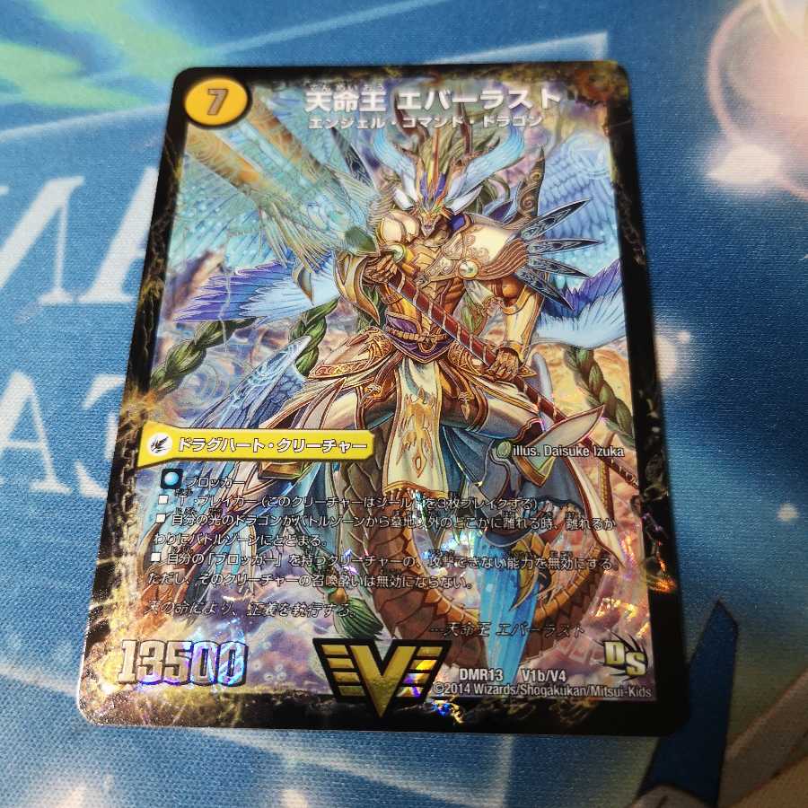 Indestructibility Spear Perfect｜Tenmei Ou Everlast