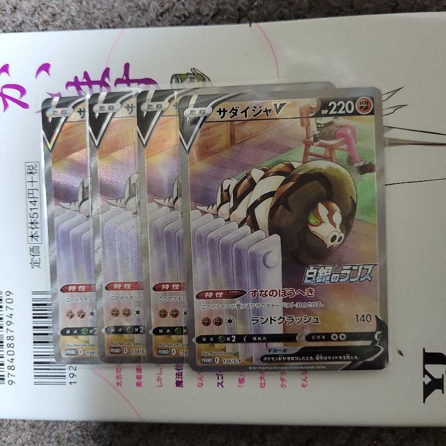 サダイジャV　プロモ　白銀のランス　4枚セット