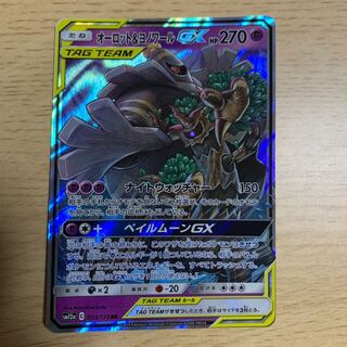 オーロット&ヨノワール GX