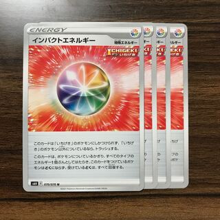 インパクトエネルギー U 070/070 4枚