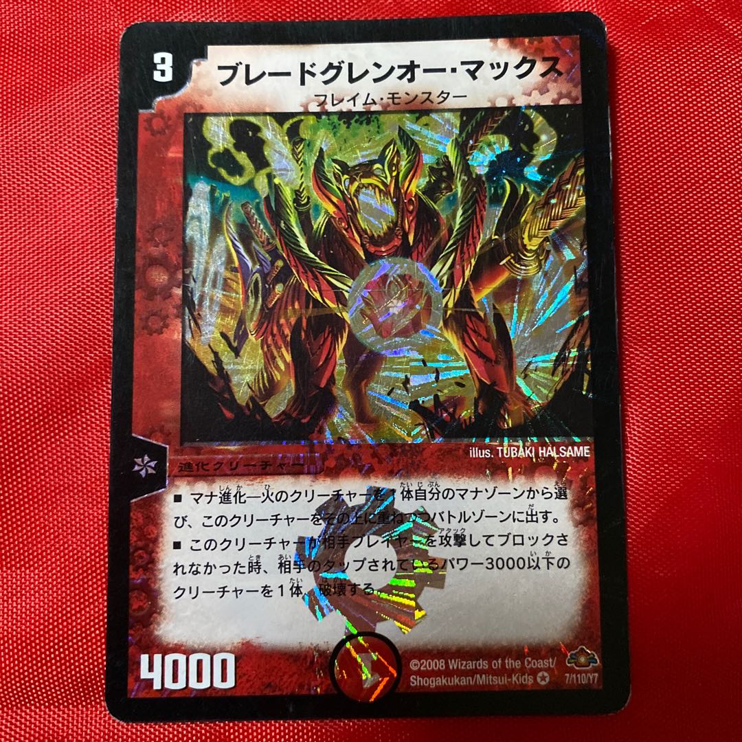 ブレードグレンオー・マックス