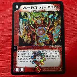 ブレードグレンオー・マックス