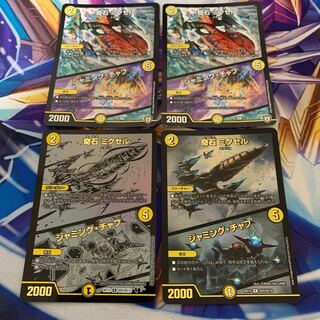 奇石 ミクセル｜ジャミング・チャフ　4枚セット