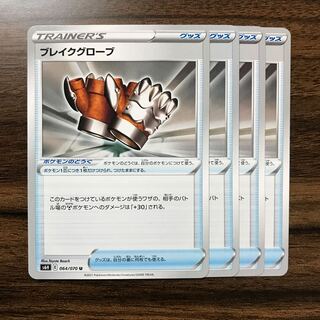 ブレイクグローブ U 064/070 4枚