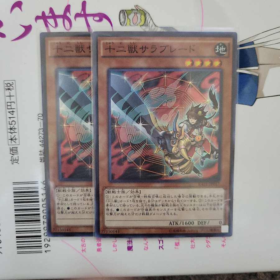 Zoodiac Thoroughblade Super Rare Set of 2