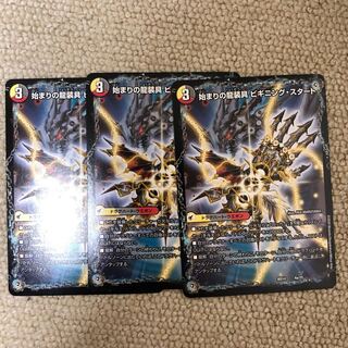 始まりの龍装具 ビギニング・スタート｜終わりの天魔龍 ファイナル・ジ・エンド