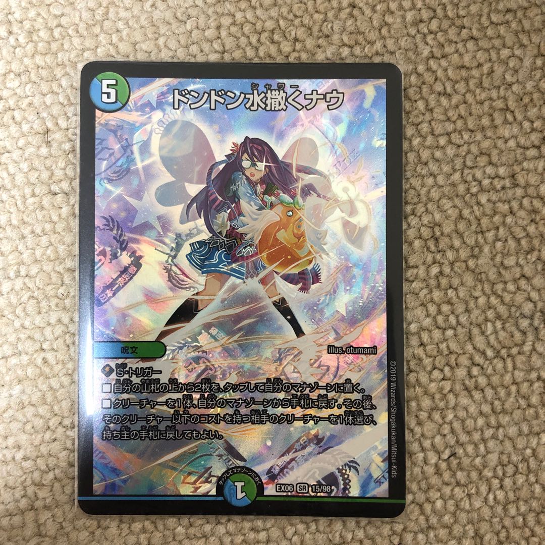 ドンドン水撒くナウ SR