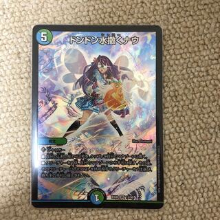 ドンドン水撒くナウ SR