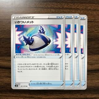 いかついメット U 061/070 4枚