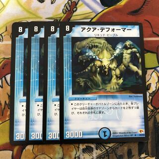 アクア・デフォーマー　4枚セット