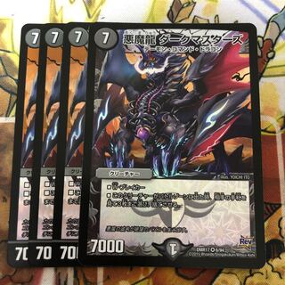 悪魔龍 ダークマスターズ　4枚セット
