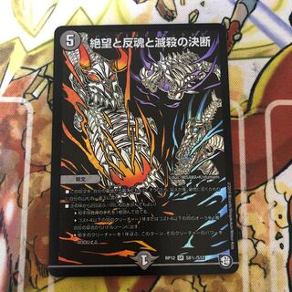 絶望と反魂と滅殺の決断(パーフェクト・ダークネス) SE