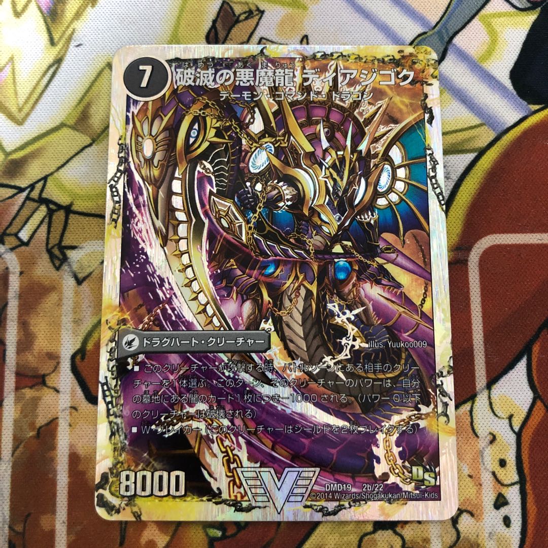 獄龍刃 ディアボロス|破滅の悪魔龍 ディアジゴク(スーパーデッキ仕様)