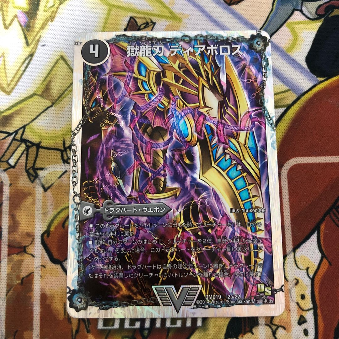 獄龍刃 ディアボロス|破滅の悪魔龍 ディアジゴク(スーパーデッキ仕様)