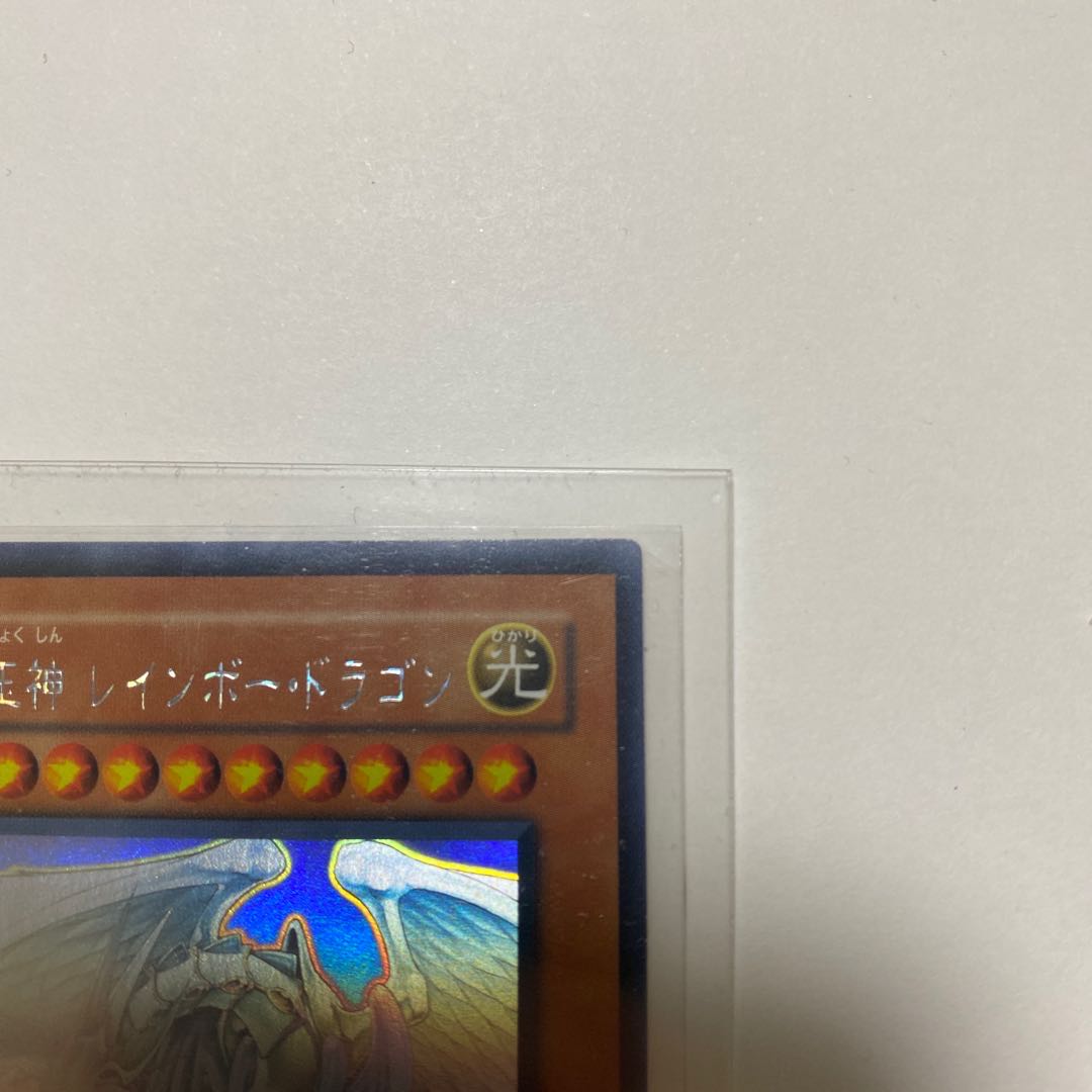 究極宝玉獣 レインボー・ドラゴン ホロ