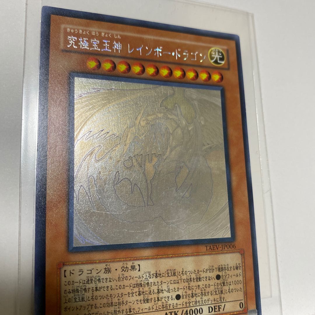 究極宝玉獣 レインボー・ドラゴン ホロ