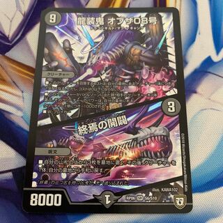 龍装鬼 オブザ08号｜終焉の開闢