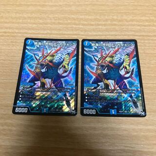 絶海の虎将ティガウォック 2枚セット