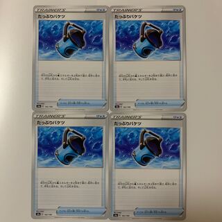 たっぷりバケツ