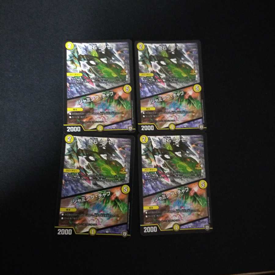 奇石 ミクセル|ジャミング・チャフ