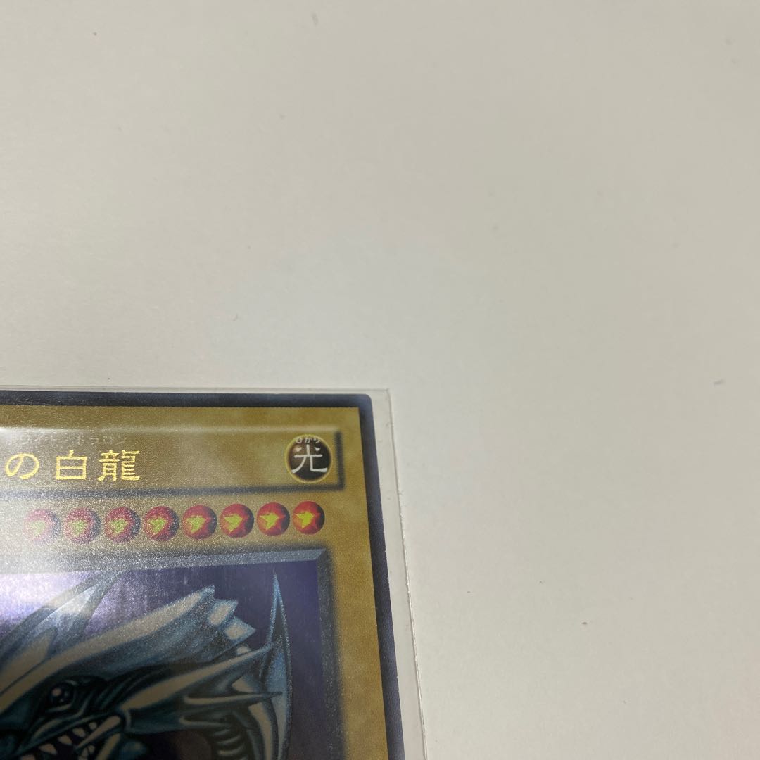 青眼の白龍 2期