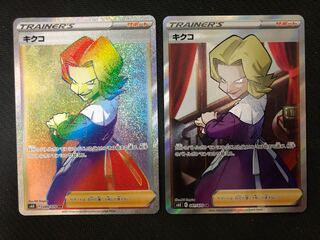 キクコ SR HR   セット　バラ可能