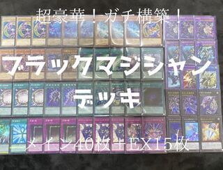 遊戯王　超豪華！ブラックマジシャンデッキ 1枚