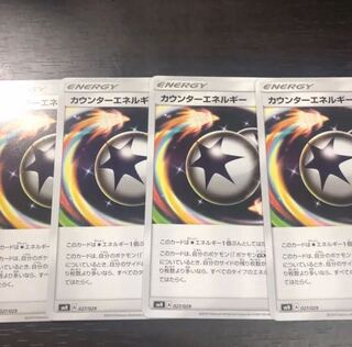 ポケモンカード カウンターエネルギー 4枚セット