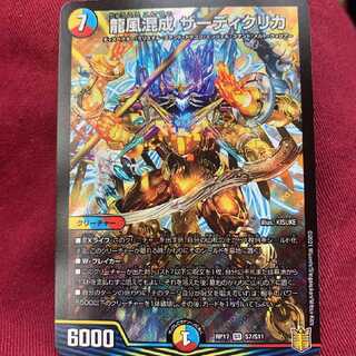 龍風混成 ザーディクリカ