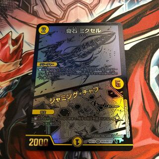 奇石 ミクセル｜ジャミング・チャフ　蒼龍革命　黒