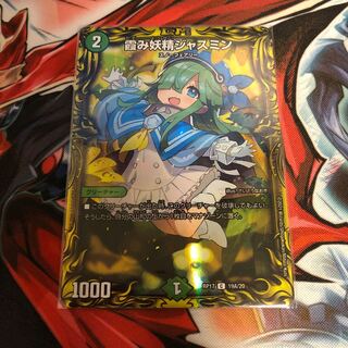 霞み妖精ジャスミン　20th　A